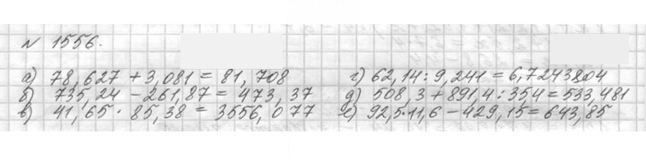 Скан решения номера 1556 (709)