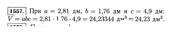 Скан решения номера 1557 (710)