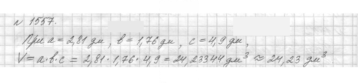 Скан решения номера 1557 (710)