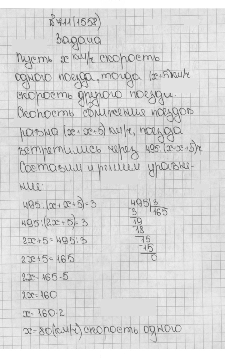Скан решения номера 1558 (711)