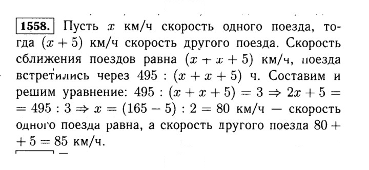 Скан решения номера 1558 (711)