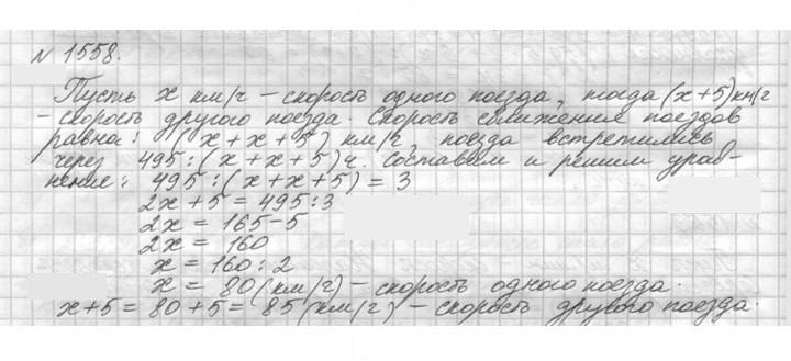 Скан решения номера 1558 (711)