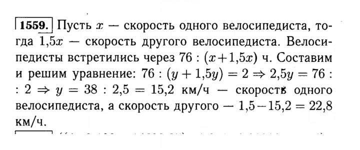 Скан решения номера 1559 (712)