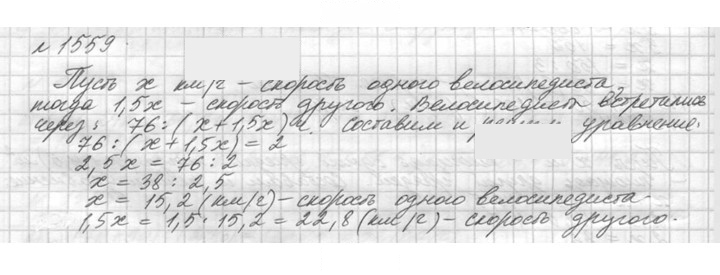 Скан решения номера 1559 (712)