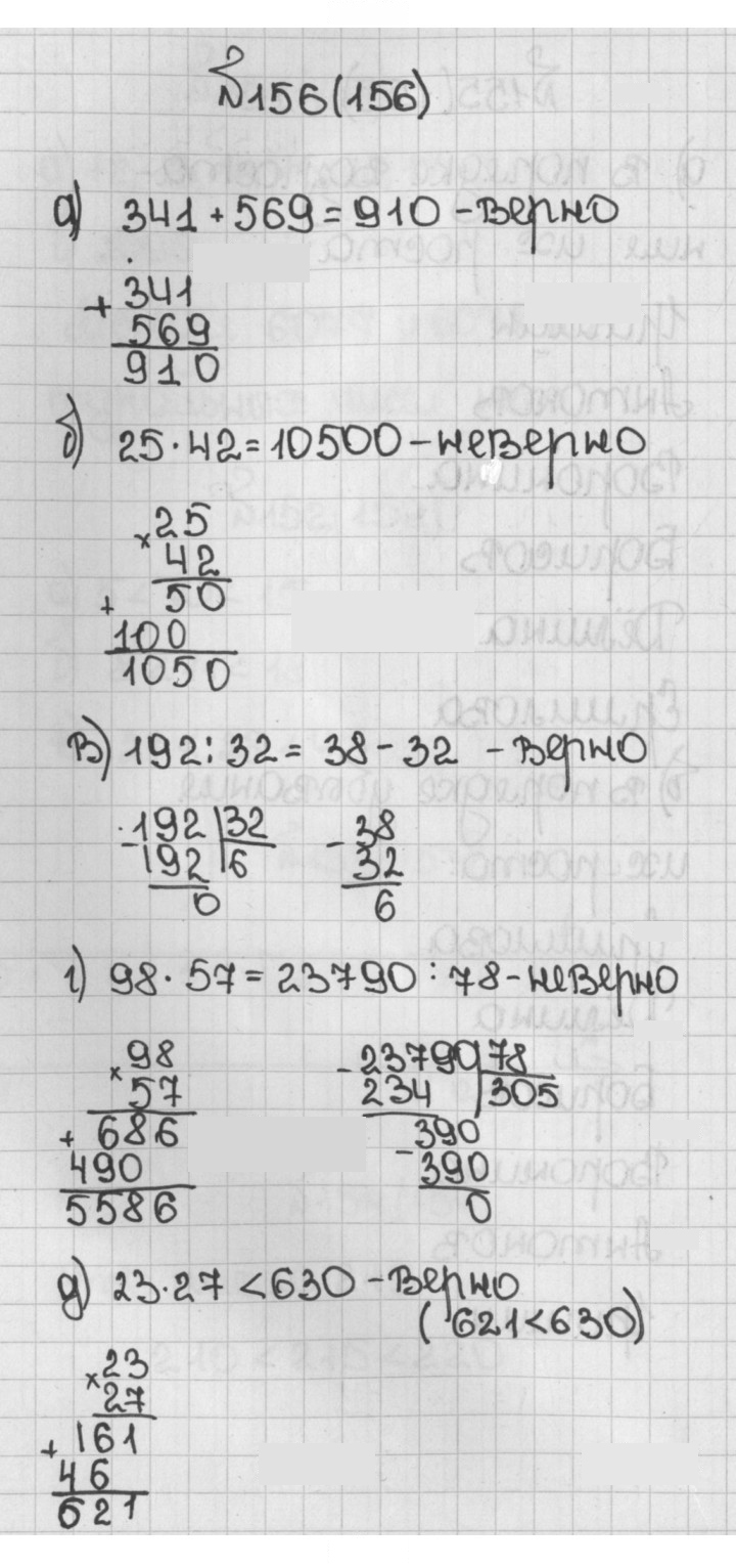 Скан решения номера 156 (156)