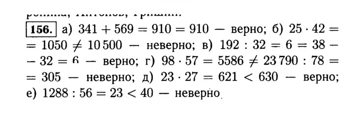 Скан решения номера 156 (156)