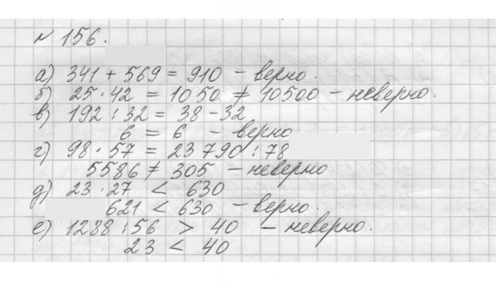 Скан решения номера 156 (156)