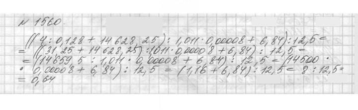 Скан решения номера 1560 (713)
