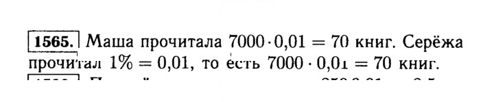 Скан решения номера 1565 (718)
