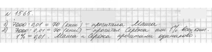 Скан решения номера 1565 (718)