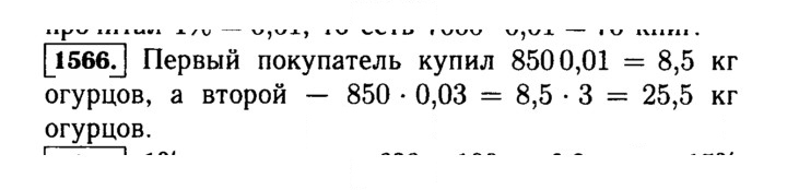Скан решения номера 1566 (719)