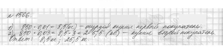 Скан решения номера 1566 (719)