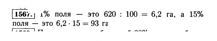Скан решения номера 1567 (720)