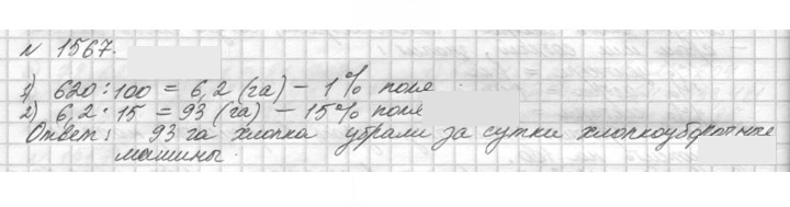 Скан решения номера 1567 (720)