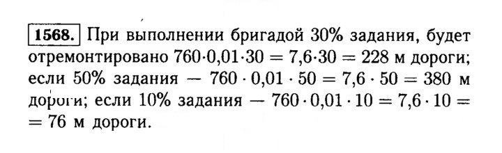 Скан решения номера 1568 (721)