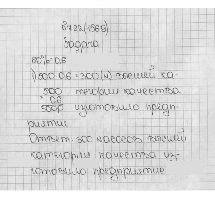 Скан решения номера 1569 (722)