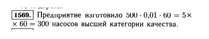 Скан решения номера 1569 (722)