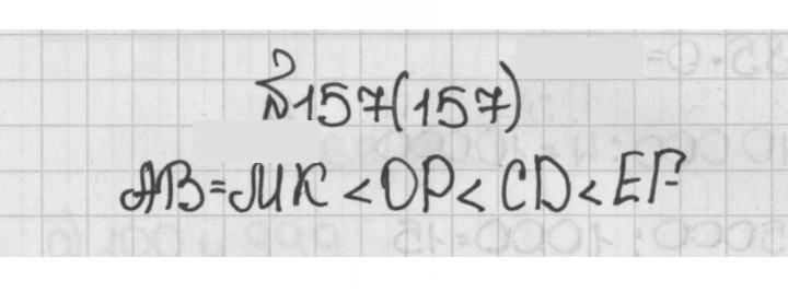Скан решения номера 157 (157)