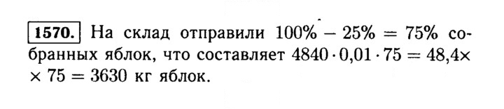 Скан решения номера 1570 (723)