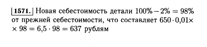 Скан решения номера 1571 (724)