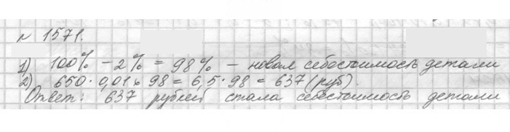 Скан решения номера 1571 (724)
