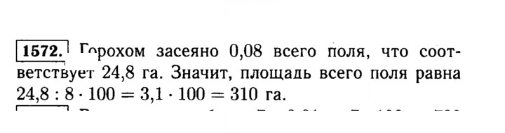 Скан решения номера 1572 (725)