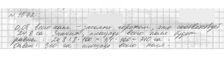 Скан решения номера 1572 (725)