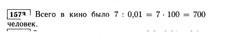 Скан решения номера 1573 (726)