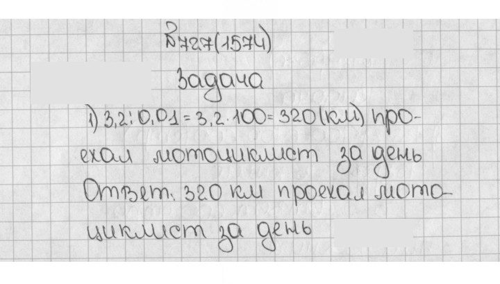 Скан решения номера 1574 (727)