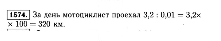 Скан решения номера 1574 (727)