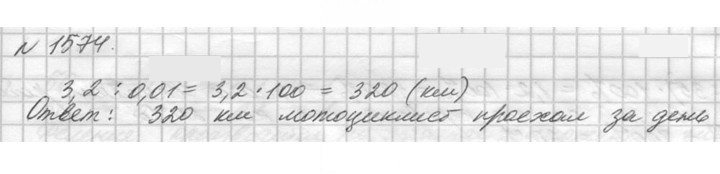 Скан решения номера 1574 (727)