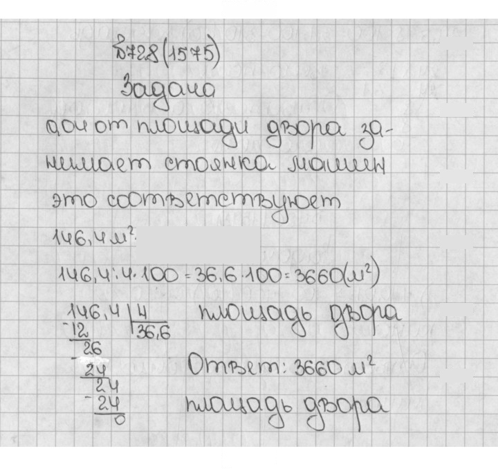 Скан решения номера 1575 (728)