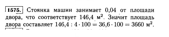 Скан решения номера 1575 (728)