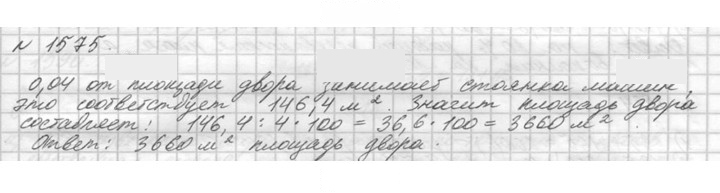 Скан решения номера 1575 (728)