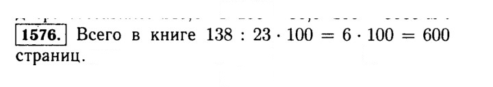 Скан решения номера 1576 (729)