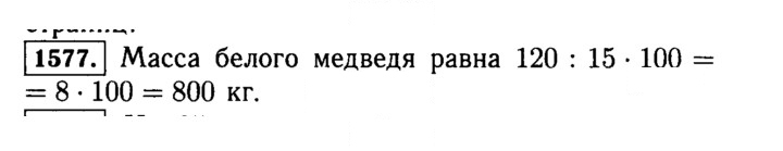 Скан решения номера 1577 (730)