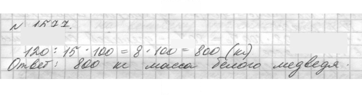 Скан решения номера 1577 (730)