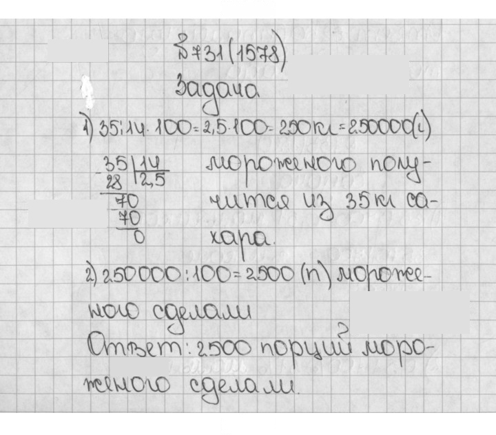 Скан решения номера 1578 (731)