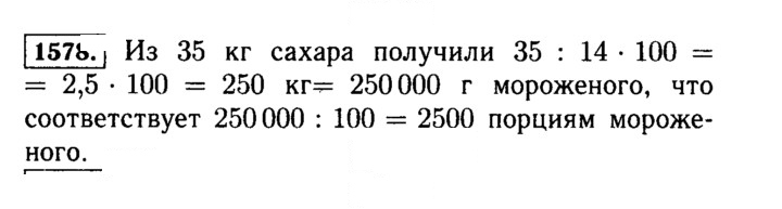 Скан решения номера 1578 (731)
