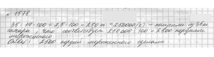 Скан решения номера 1578 (731)