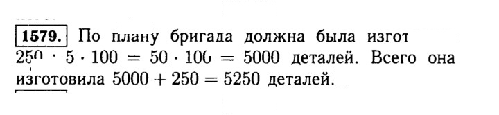 Скан решения номера 1579 (732)