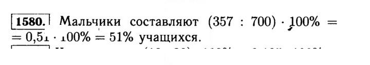 Скан решения номера 1580 (733)