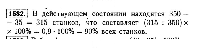 Скан решения номера 1582 (735)