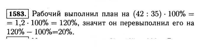 Скан решения номера 1583 (736)