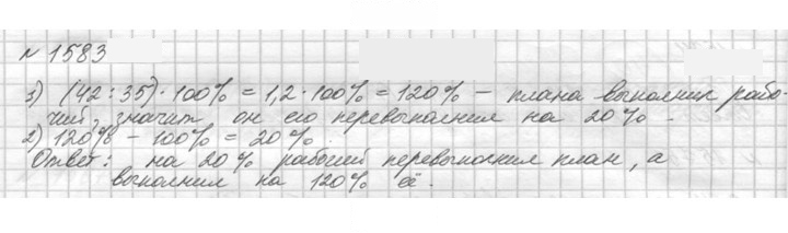 Скан решения номера 1583 (736)