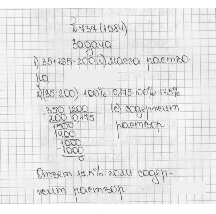 Скан решения номера 1584 (737)