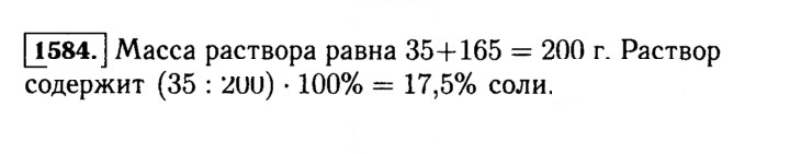 Скан решения номера 1584 (737)