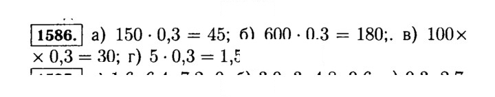 Скан решения номера 1586 (739)