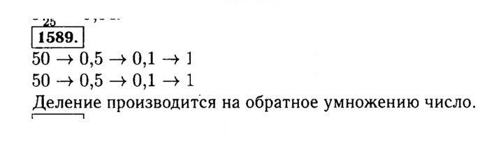 Скан решения номера 1589 (742)