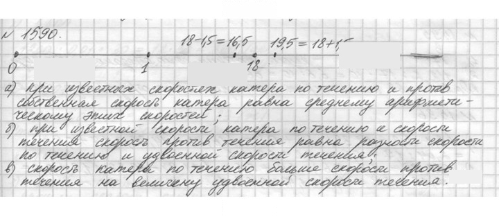 Скан решения номера 1590 (743)